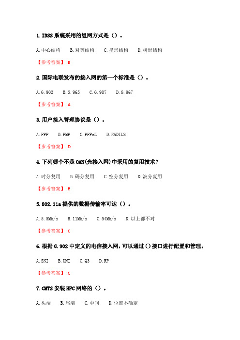 电子科技大学20春《接入网技术》在线作业3.doc