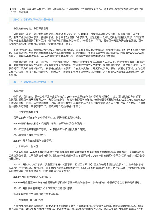 小学教师应聘自我介绍一分钟