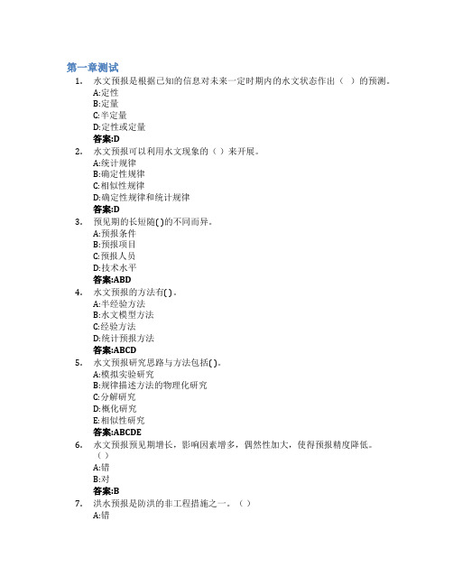 水文预报智慧树知到答案章节测试2023年中南民族大学