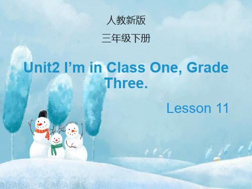 人教版(精通)英语三下unit 2《i’m in class one》(lesson 11)ppt教学课件