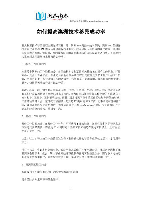 如何提高澳洲技术移民成功率