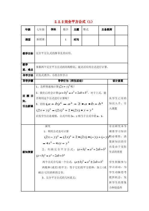 七年级数学下册2.2乘法公式2.2.2完全平方公式1教案新版湘教版