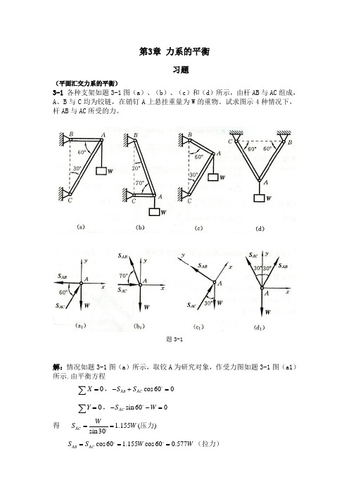 习题第3章答案