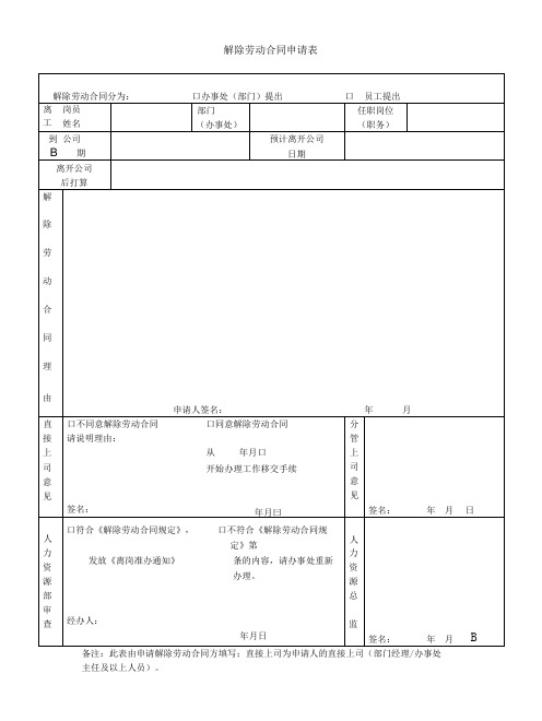 员工离职全套表格