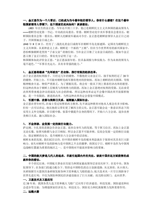 2012形势与政策教育考试