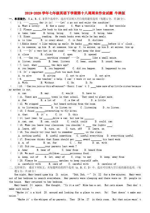 2019-2020学年七年级英语下学期第十八周周末作业试题 牛津版