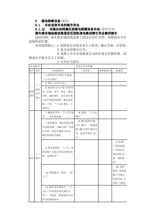 接车线末端延续进路道岔区段轨道电路故障引导总锁闭接车 (1)