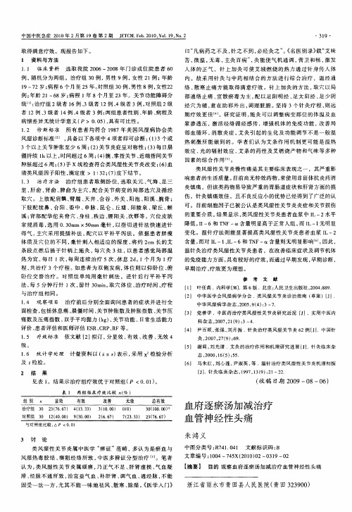 血府逐瘀汤加减治疗血管神经性头痛