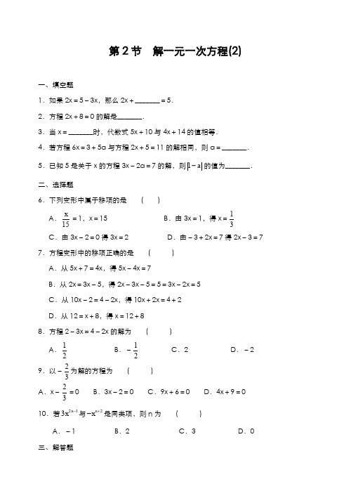 最新2019-2020年度苏科版七年级数学上册：解一元一次方程2课时同步练习及答案-精编试题