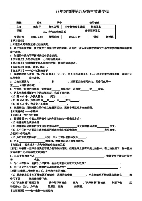 八年级物理第九章第三节讲学稿