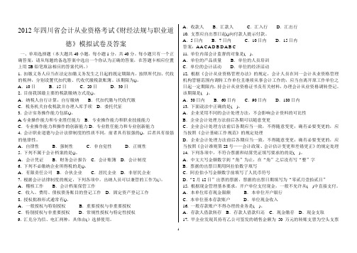 2012年四川省会计从业资格考试《财经法规与职业道德》模拟试题