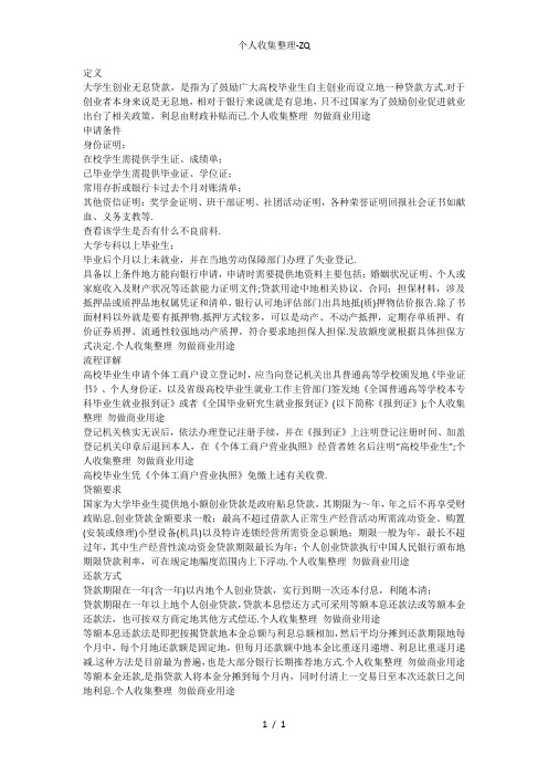 大学生创业无息贷款