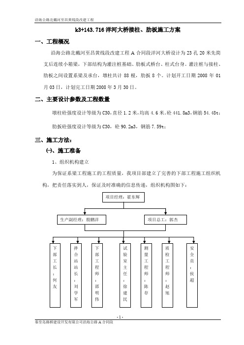 接柱及肋板施工方案