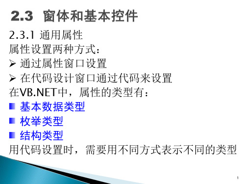 窗体标签文本框.ppt