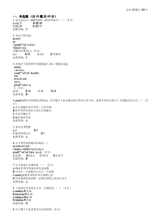 C语言模拟试卷 (5)