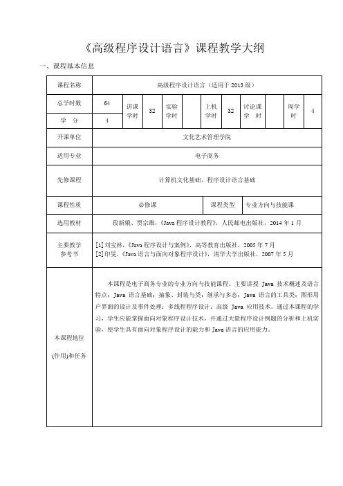 东北大学本科课程教学大纲