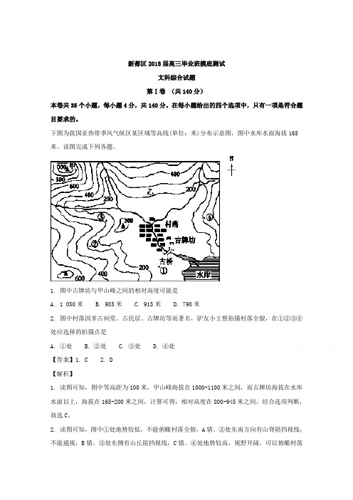 四川省成都市新都区2018届高三摸底测试文综地理试题 含解析