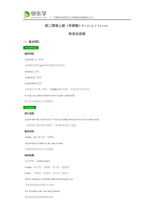 初二英语上册(外研版)Module 3 Sports 知识点总结