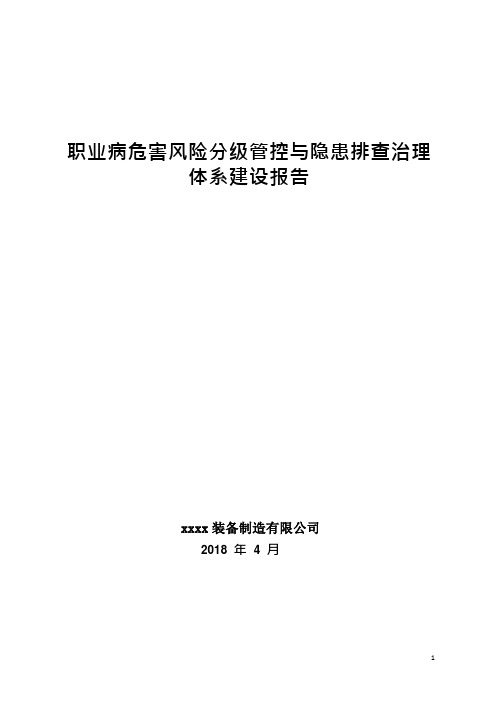 职业病危害风险分级管控与隐患排查治理