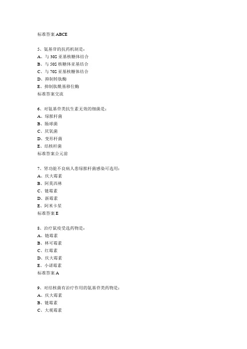 大学《药理学》章节试题及答案(八)