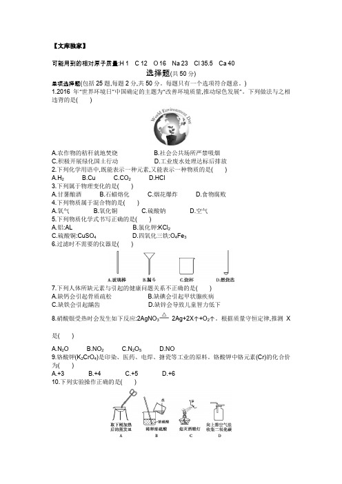 江苏苏州卷2020中考化学综合模拟测试卷(含答案)