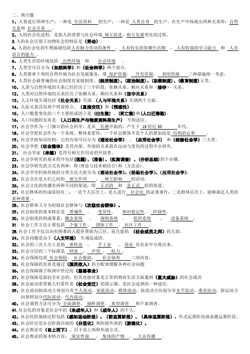 社会学概论填空题