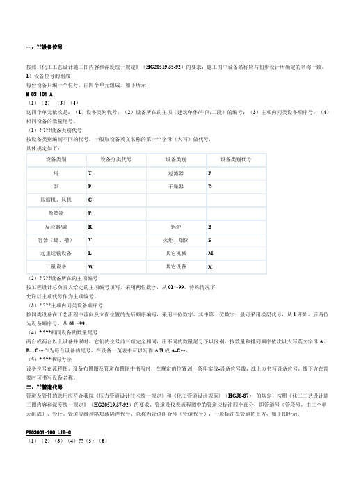 化工工艺图纸标识代号