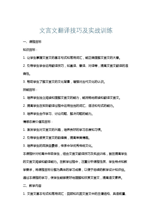 文言文翻译技巧及实战训练