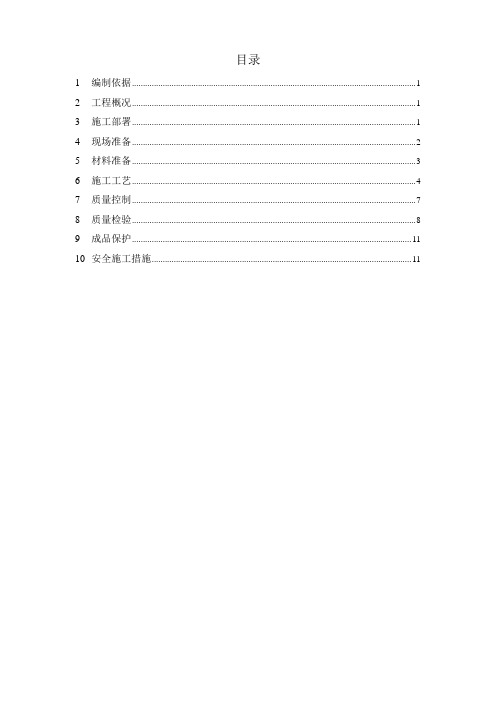 防火涂料施工方案