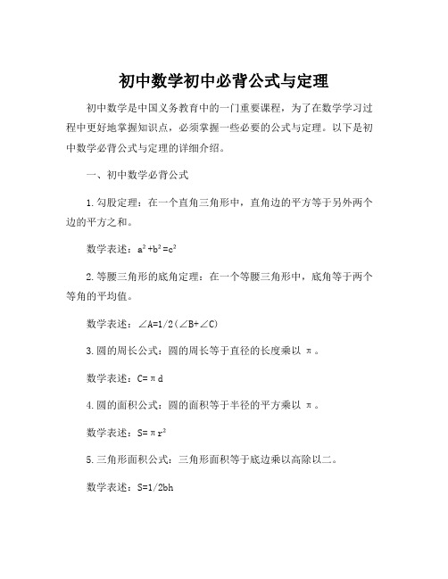 初中数学初中必背公式与定理