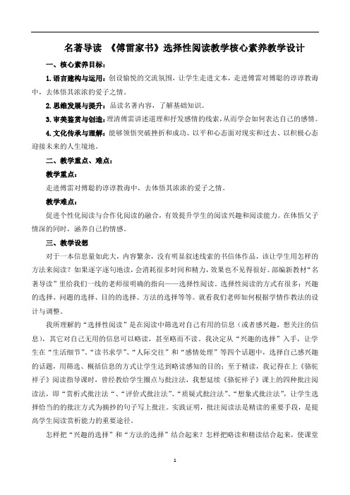 名著导读+《傅雷家书》教学设计2023-2024学年统编版语文八年级下册