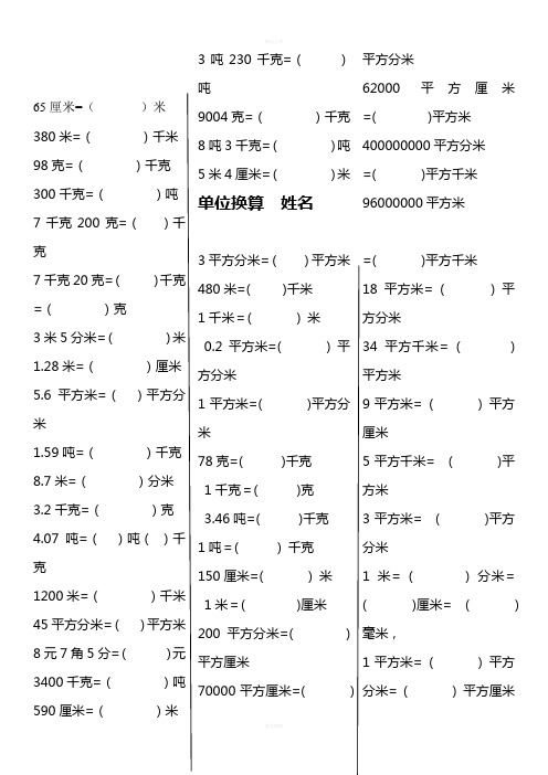 四年级下册数学单位换算练习