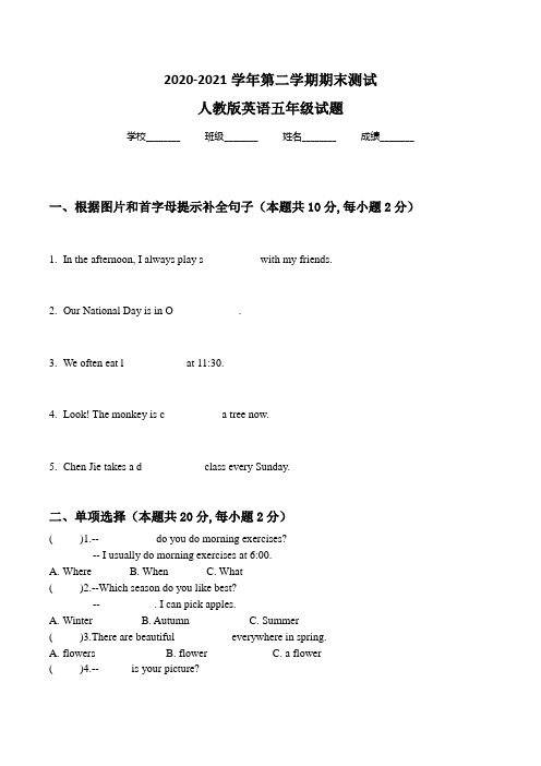 【人教版】英语五年级下学期《期末检测题》含答案解析