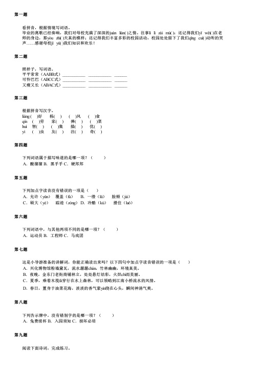 湖北省武汉市小升初语文基础知识题库