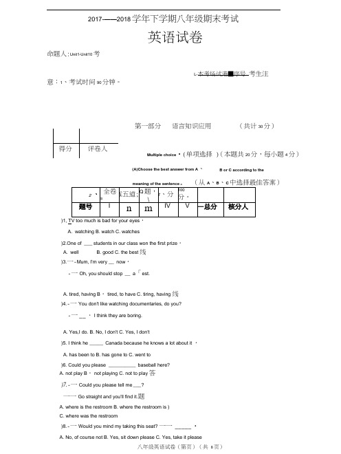 2017-2018学下学期八年级期末英语试卷与答案(20201110155148)