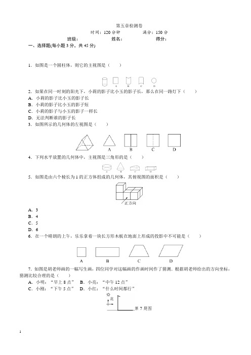 北师大九年级上册数学《第五章投影与视图》检测卷含答案