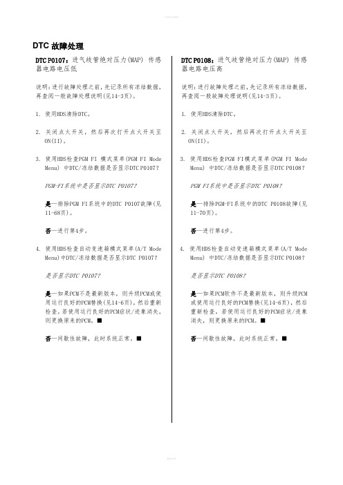 款东风本田思域自动变速箱维修手册(3)