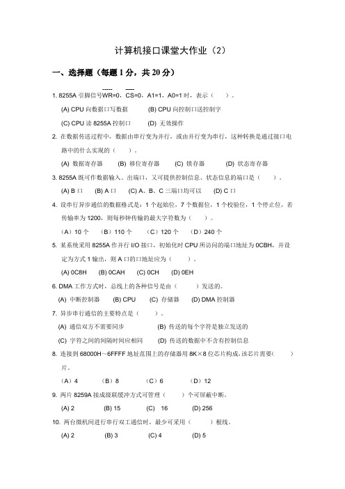 计算机接口技术课堂大作业(2)