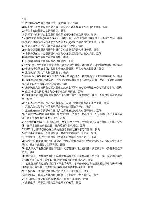 高等教育心理学判断