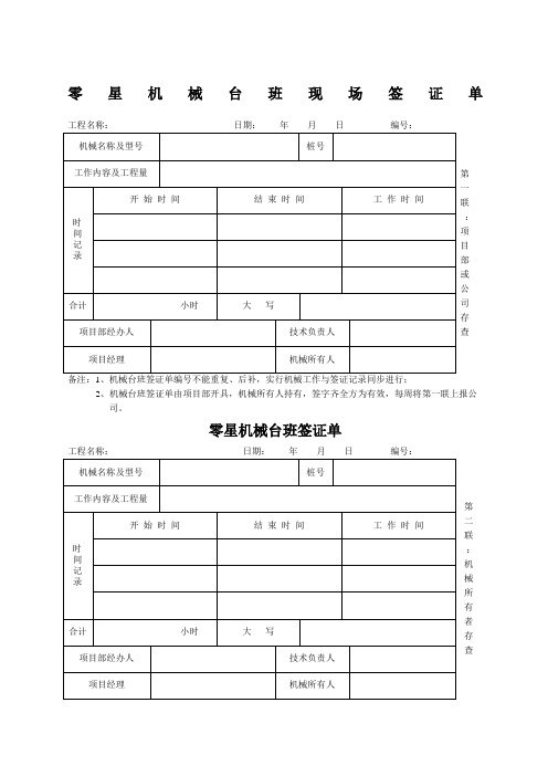 机械台班签证单