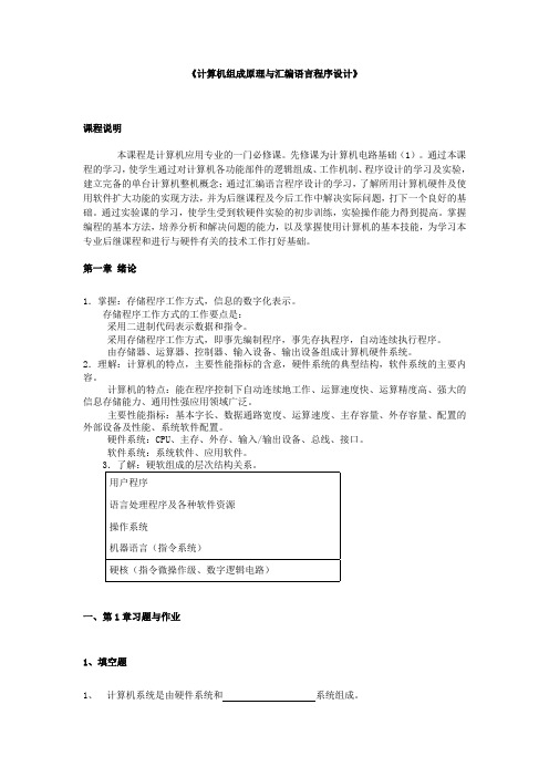 计算机组成原理与汇编语言程序设计1