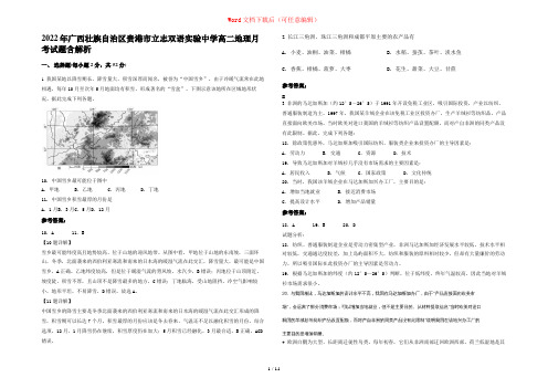 2022年广西壮族自治区贵港市立志双语实验中学高二地理月考试题含解析