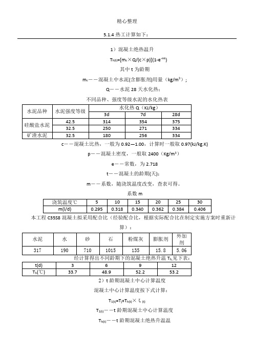 大体积砼温度计算