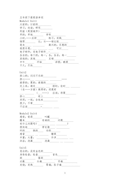 广州版小学英语五年级下册英语单词默写