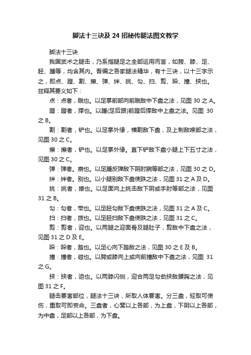 脚法十三诀及24招秘传腿法图文教学