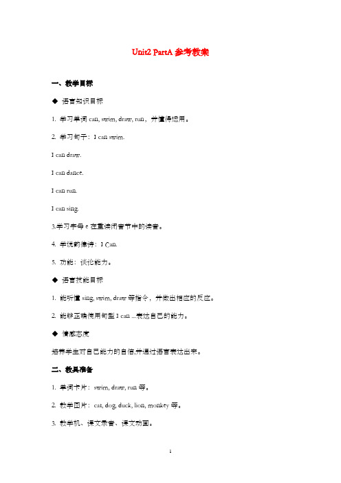 新闽教版小学英语三年级下册Unit2 PartA优质课公开课教案