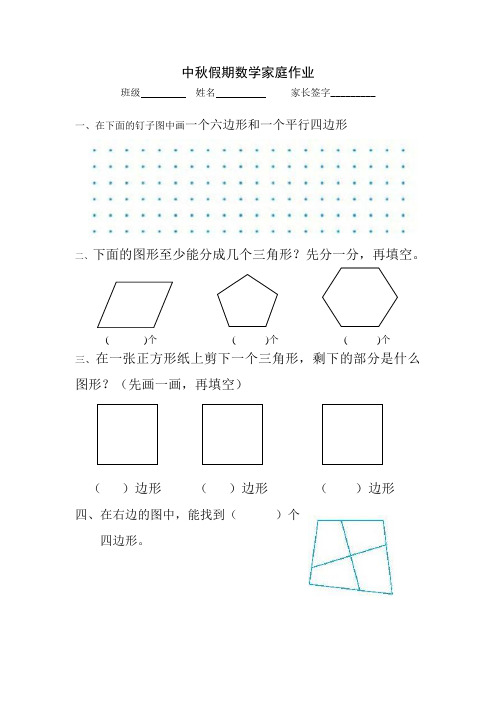 中秋假期数学家庭作业