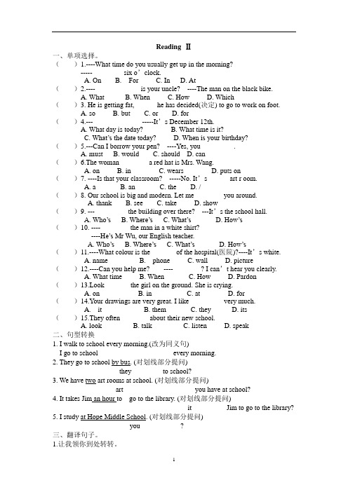 牛津译林版英语七年级上册 Unit3 Reading Ⅱ 同步练习(有答案)