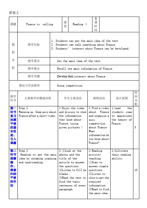 牛津英语深圳版7B unit2 Traveling around the world教案2