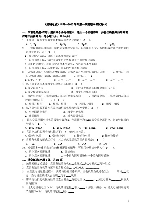 控制电机期末试卷(A)及参考答案(精品文档)_共3页